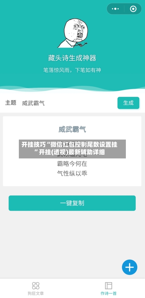开挂技巧“微信红包控制尾数设置挂”开挂(透视)最新辅助详细-第1张图片