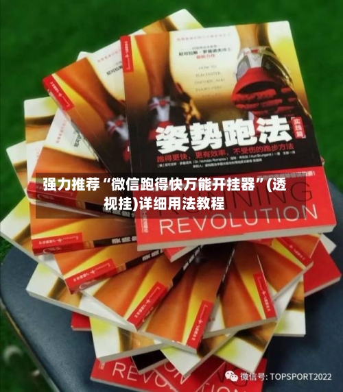 强力推荐“微信跑得快万能开挂器”(透视挂)详细用法教程-第1张图片