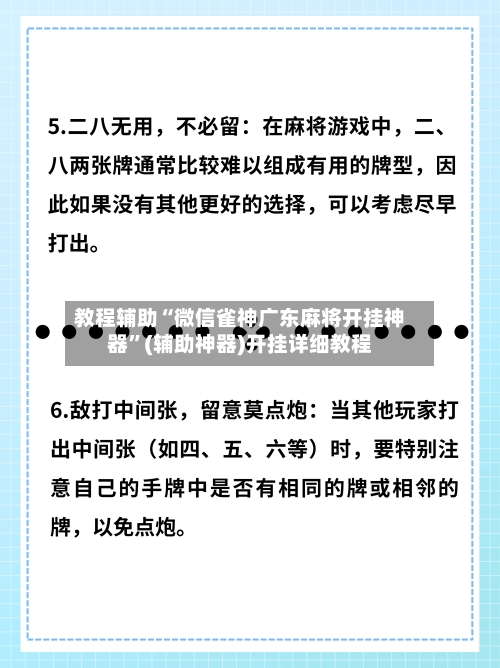 教程辅助“微信雀神广东麻将开挂神器	”(辅助神器)开挂详细教程-第1张图片