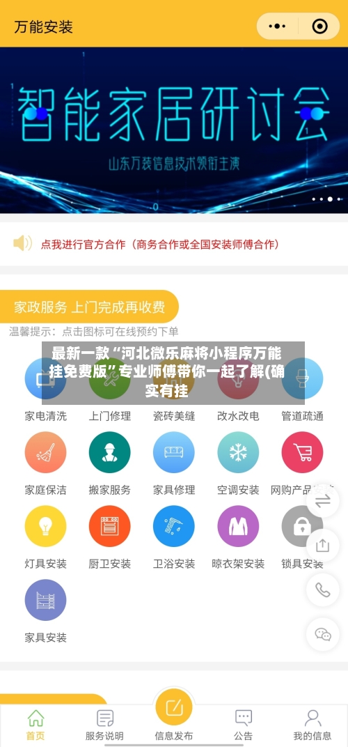 最新一款“河北微乐麻将小程序万能挂免费版”专业师傅带你一起了解(确实有挂-第1张图片