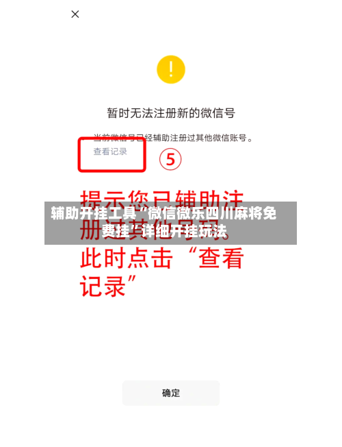 辅助开挂工具“微信微乐四川麻将免费挂”详细开挂玩法-第1张图片