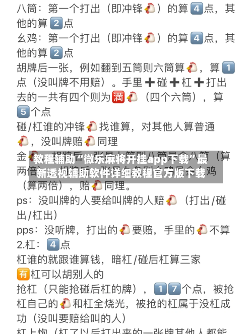 教程辅助“微乐麻将开挂app下载	”最新透视辅助软件详细教程官方版下载-第1张图片