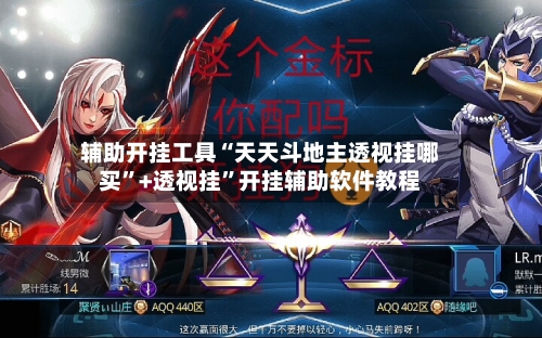 辅助开挂工具“天天斗地主透视挂哪买”+透视挂”开挂辅助软件教程-第1张图片
