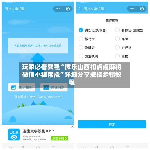 玩家必看教程“微乐山西扣点点麻将微信小程序挂	”详细分享装挂步骤教程-第1张图片