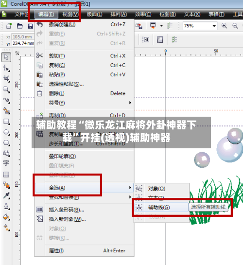 辅助教程“微乐龙江麻将外卦神器下载”开挂(透视)辅助神器-第1张图片