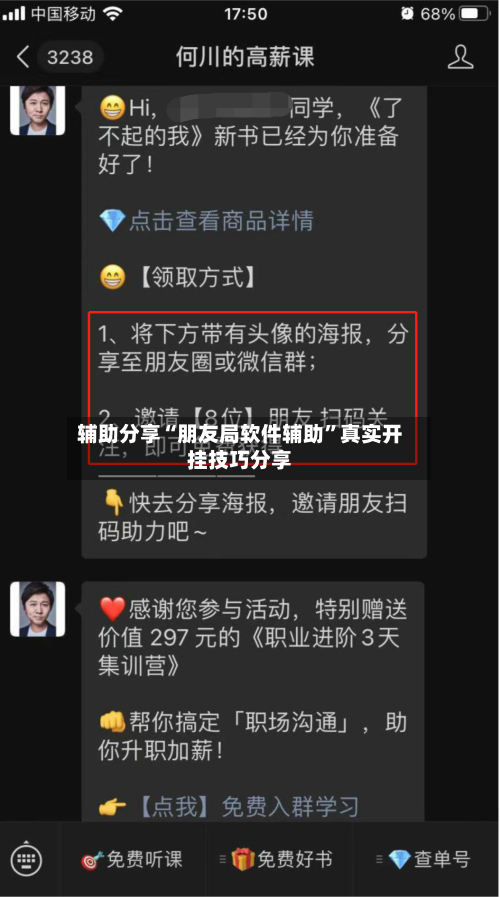 辅助分享“朋友局软件辅助”真实开挂技巧分享-第1张图片