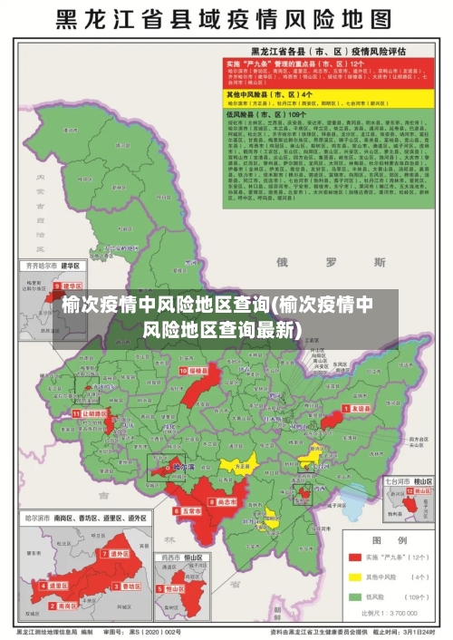 榆次疫情中风险地区查询(榆次疫情中风险地区查询最新)-第1张图片