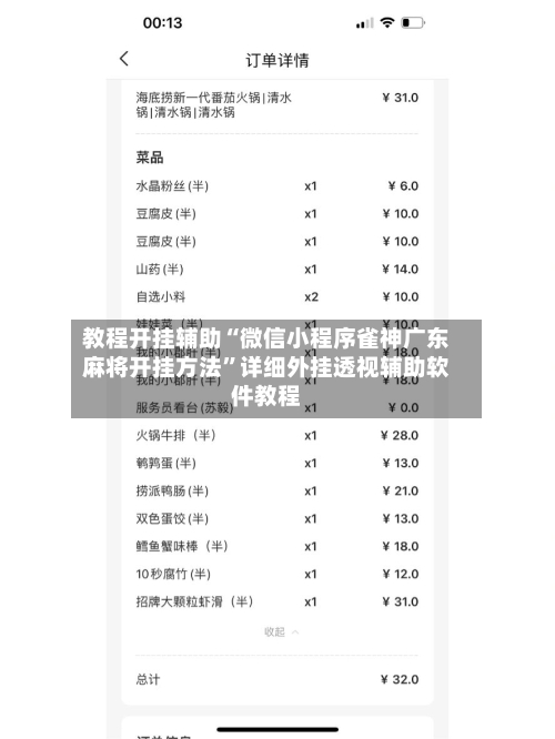 教程开挂辅助“微信小程序雀神广东麻将开挂方法”详细外挂透视辅助软件教程-第1张图片