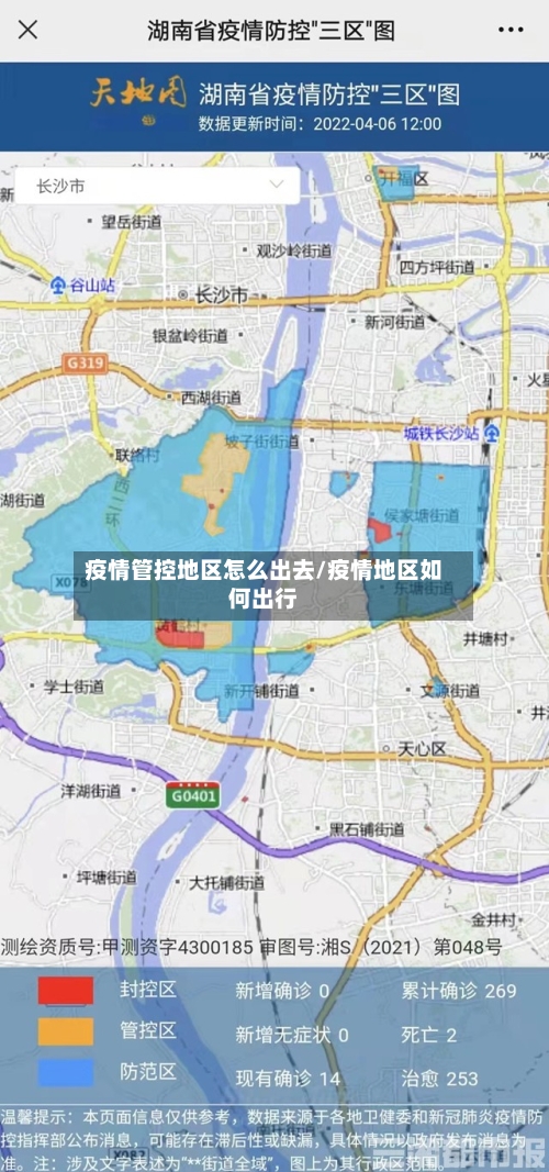 疫情管控地区怎么出去/疫情地区如何出行-第1张图片