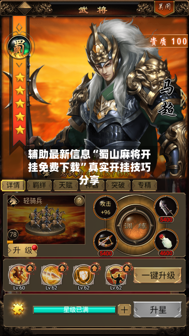 辅助最新信息“蜀山麻将开挂免费下载	”真实开挂技巧分享-第1张图片