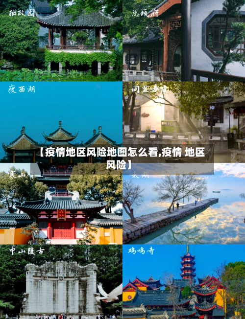 【疫情地区风险地图怎么看,疫情 地区 风险】-第1张图片