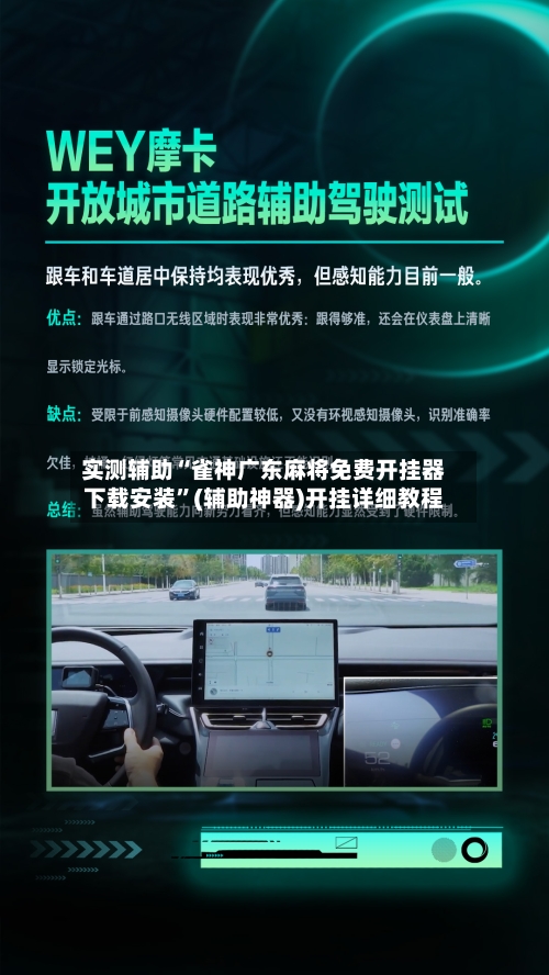 实测辅助“雀神广东麻将免费开挂器下载安装	”(辅助神器)开挂详细教程-第1张图片