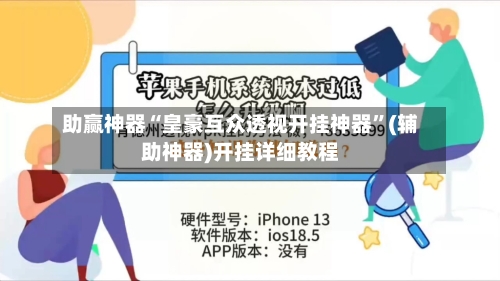 助赢神器“皇豪互众透视开挂神器	”(辅助神器)开挂详细教程-第1张图片