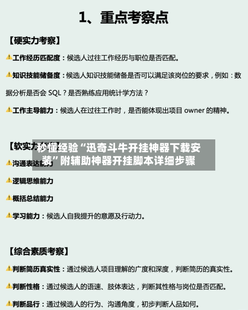 秒懂经验“迅奇斗牛开挂神器下载安装	”附辅助神器开挂脚本详细步骤-第1张图片