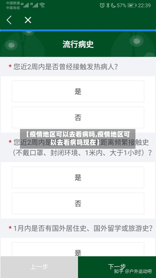 【疫情地区可以去看病吗,疫情地区可以去看病吗现在】-第1张图片
