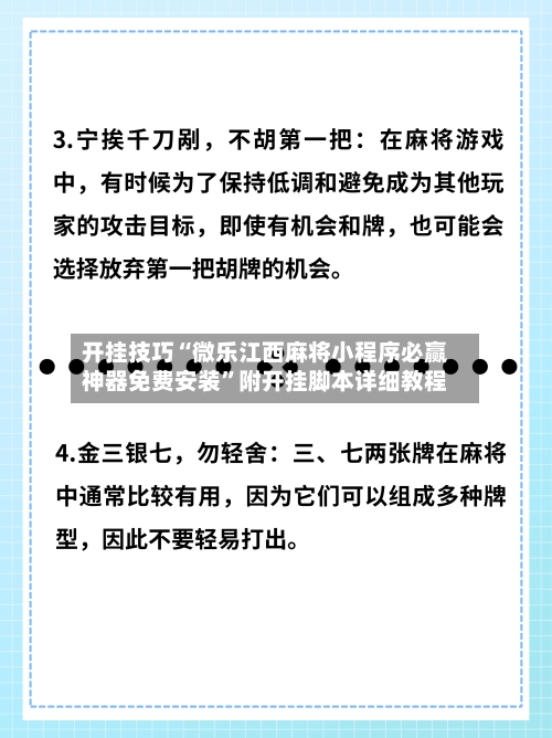 开挂技巧“微乐江西麻将小程序必赢神器免费安装	”附开挂脚本详细教程-第1张图片