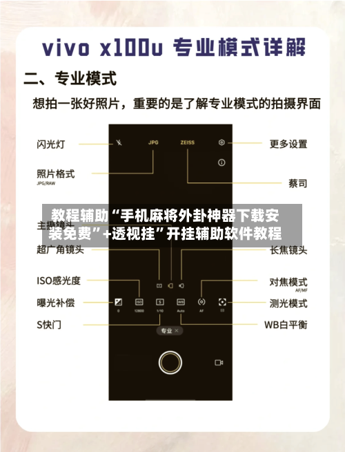 教程辅助“手机麻将外卦神器下载安装免费	”+透视挂”开挂辅助软件教程-第1张图片