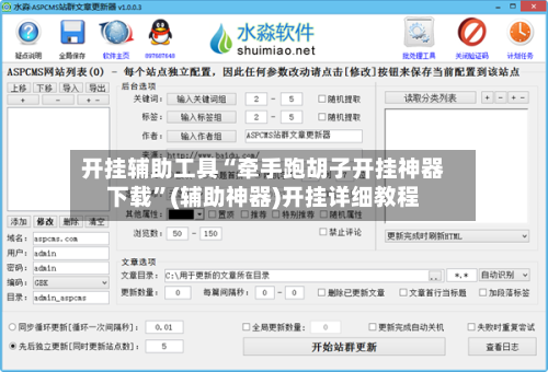 开挂辅助工具“牵手跑胡子开挂神器下载”(辅助神器)开挂详细教程-第1张图片