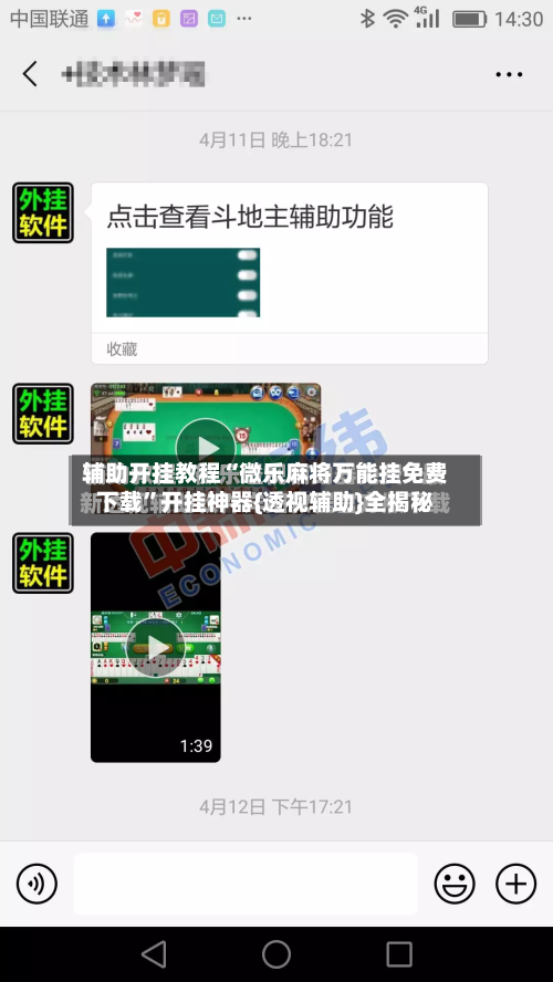 辅助开挂教程“微乐麻将万能挂免费下载	”开挂神器{透视辅助}全揭秘-第1张图片