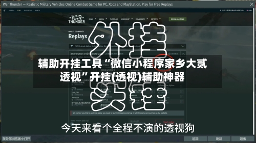 辅助开挂工具“微信小程序家乡大贰透视”开挂(透视)辅助神器-第1张图片