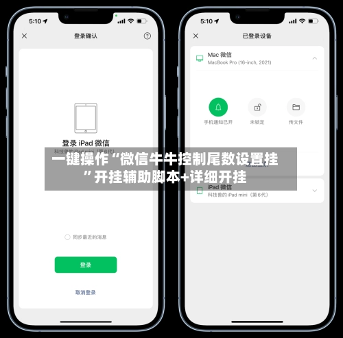 一键操作“微信牛牛控制尾数设置挂”开挂辅助脚本+详细开挂-第1张图片