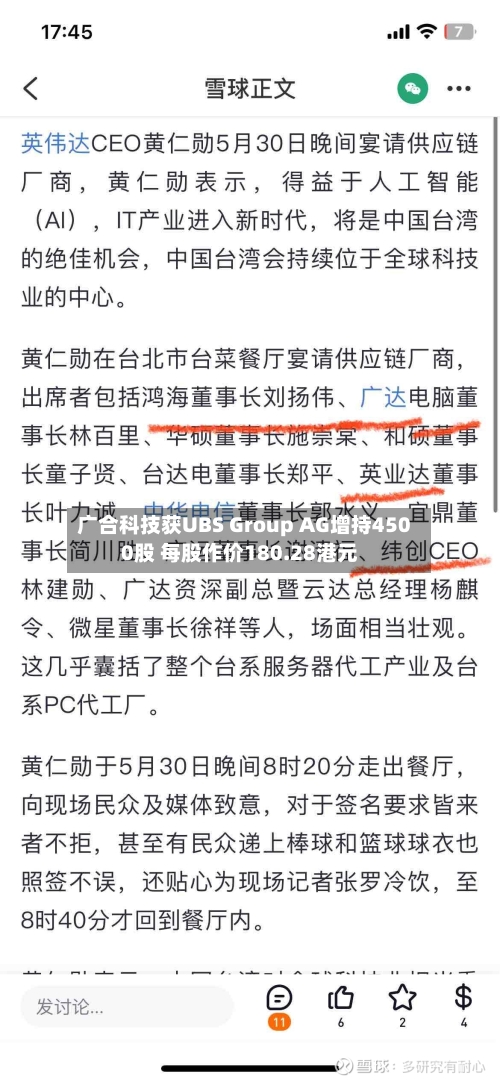 广合科技获UBS Group AG增持4500股 每股作价180.28港元-第1张图片