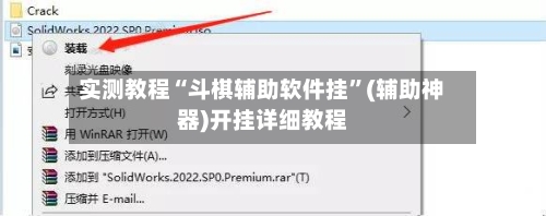 实测教程“斗棋辅助软件挂	”(辅助神器)开挂详细教程-第1张图片