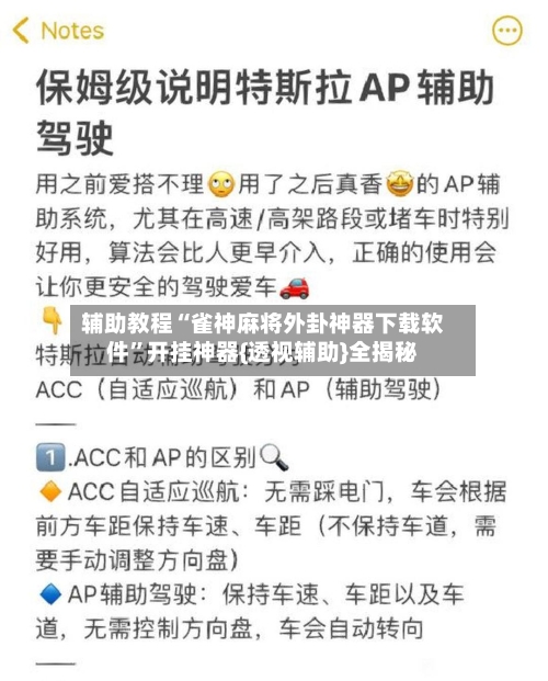 辅助教程“雀神麻将外卦神器下载软件”开挂神器{透视辅助}全揭秘-第1张图片