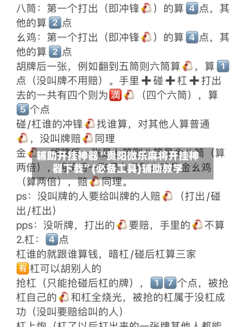 辅助开挂神器“贵阳微乐麻将开挂神器下载	”(必备工具)辅助教学-第1张图片