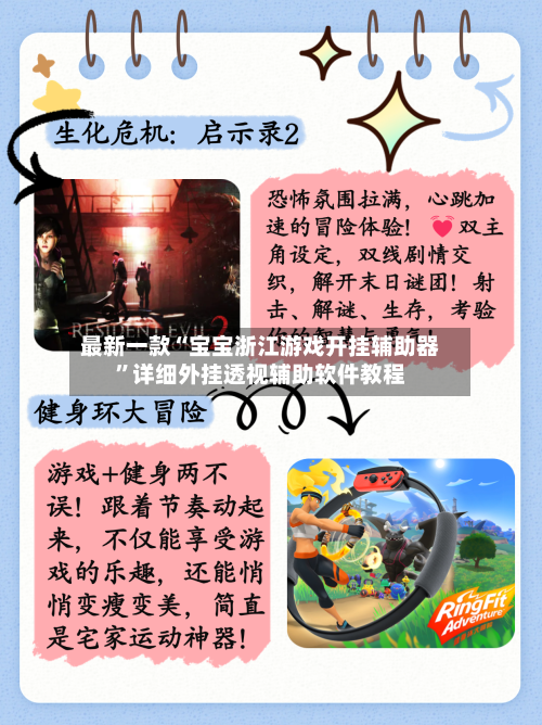 最新一款“宝宝浙江游戏开挂辅助器	”详细外挂透视辅助软件教程-第1张图片