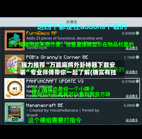 强力推荐“万能麻将外卦神器下载安装	”专业师傅带你一起了解(确实有挂-第1张图片