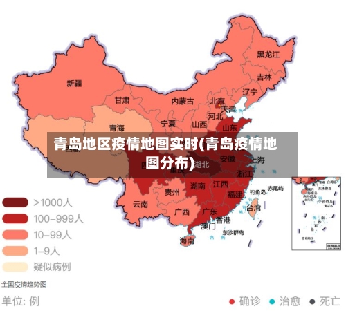 青岛地区疫情地图实时(青岛疫情地图分布)-第1张图片