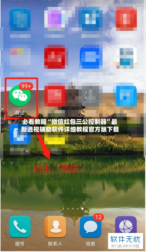 必看教程“微信红包三公控制器”最新透视辅助软件详细教程官方版下载-第1张图片