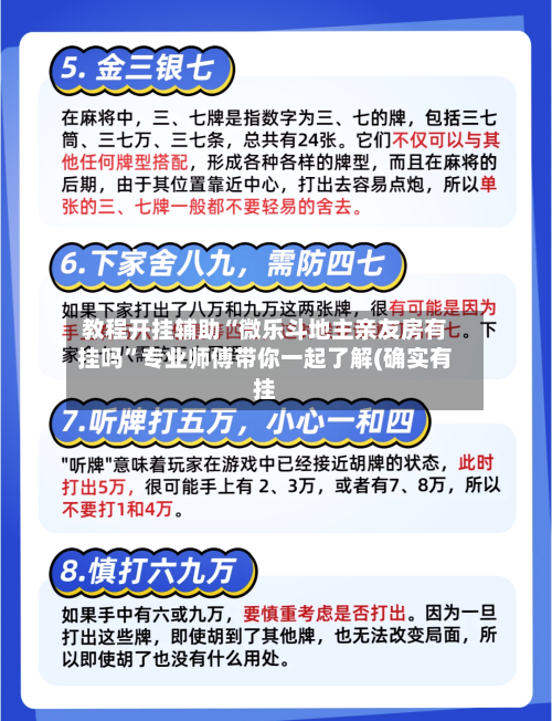 教程开挂辅助“微乐斗地主亲友房有挂吗”专业师傅带你一起了解(确实有挂-第1张图片
