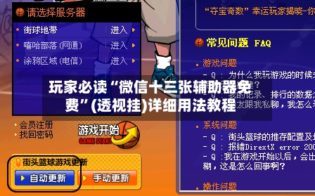 玩家必读“微信十三张辅助器免费	”(透视挂)详细用法教程-第1张图片