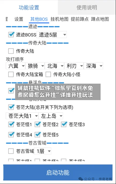 辅助挂机软件“微乐宁夏划水免费房间怎么开挂”详细开挂玩法-第1张图片