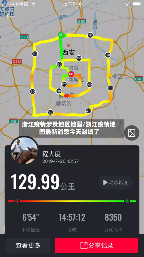 浙江疫情涉及地区地图/浙江疫情地图最新消息今天封城了-第1张图片