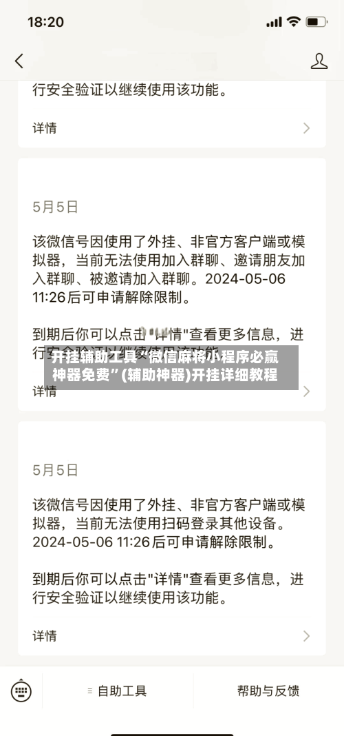 开挂辅助工具“微信麻将小程序必赢神器免费	”(辅助神器)开挂详细教程-第1张图片