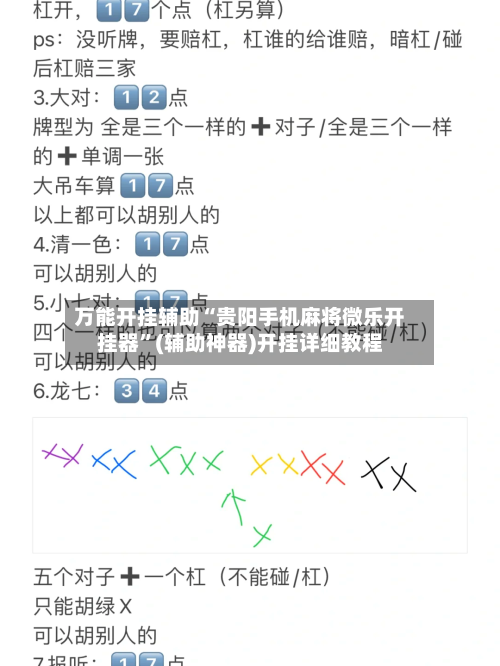 万能开挂辅助“贵阳手机麻将微乐开挂器”(辅助神器)开挂详细教程-第1张图片