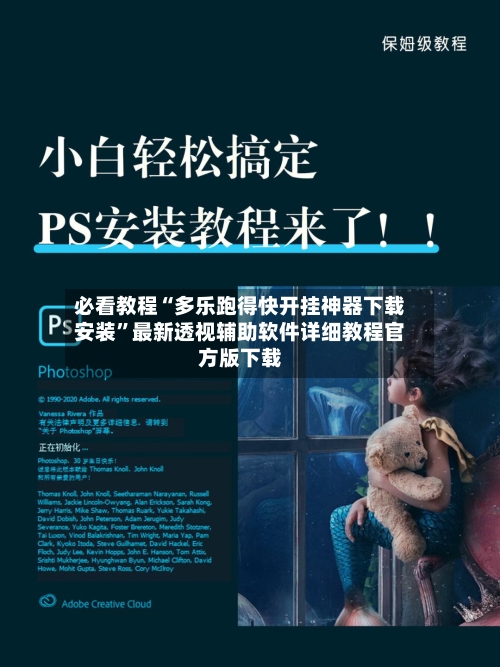 必看教程“多乐跑得快开挂神器下载安装”最新透视辅助软件详细教程官方版下载-第1张图片