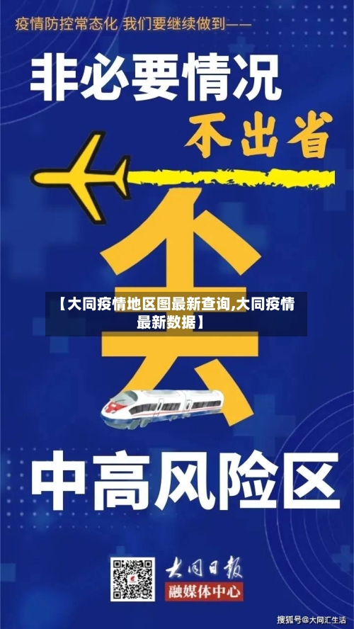 【大同疫情地区图最新查询,大同疫情最新数据】-第1张图片