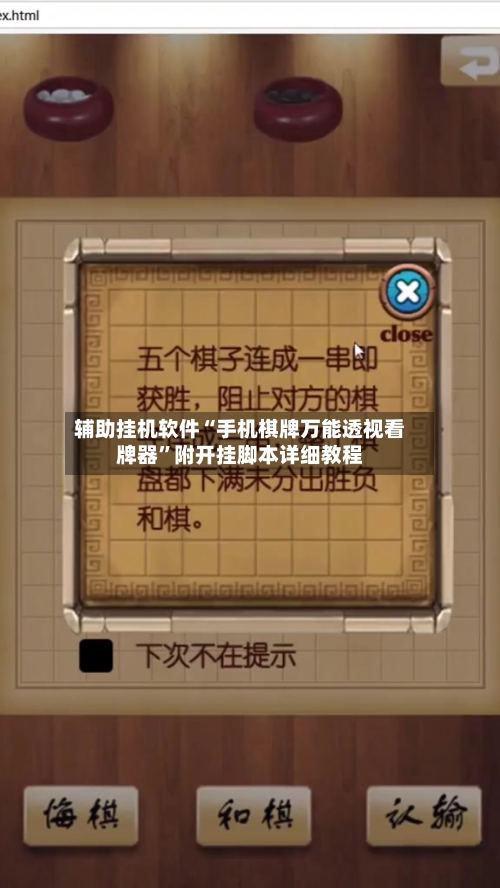辅助挂机软件“手机棋牌万能透视看牌器”附开挂脚本详细教程-第1张图片