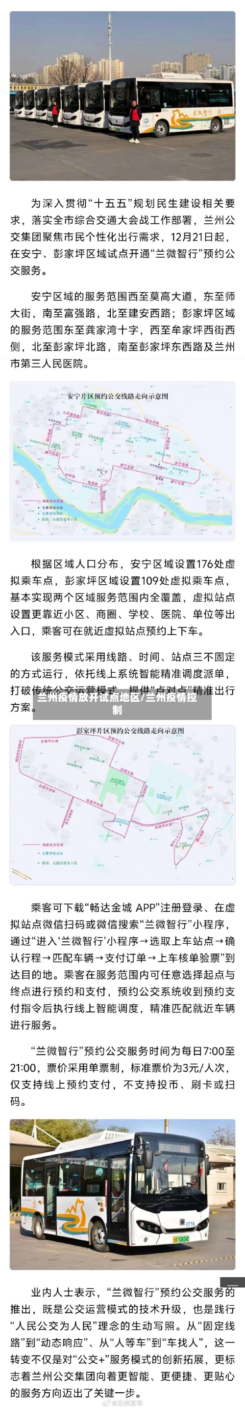 兰州疫情放开试点地区/兰州疫情控制-第1张图片