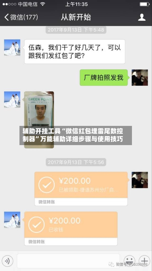辅助开挂工具“微信红包埋雷尾数控制器”万能辅助详细步骤与使用技巧-第1张图片