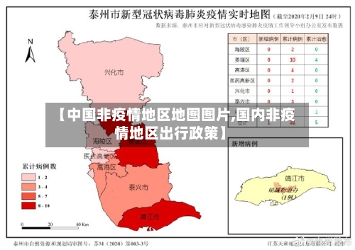 【中国非疫情地区地图图片,国内非疫情地区出行政策】-第1张图片