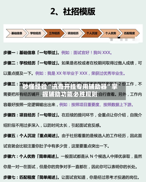 秒懂经验“讯奇开挂专用辅助器	”掌握辅助功能必胜规则-第1张图片