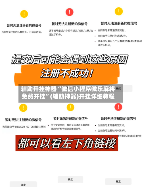 辅助开挂神器“微信小程序微乐麻将免费开挂	”(辅助神器)开挂详细教程-第1张图片