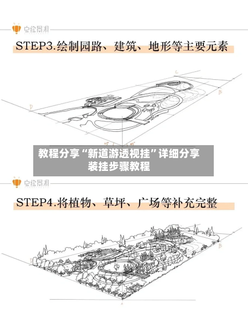 教程分享“新道游透视挂”详细分享装挂步骤教程-第1张图片
