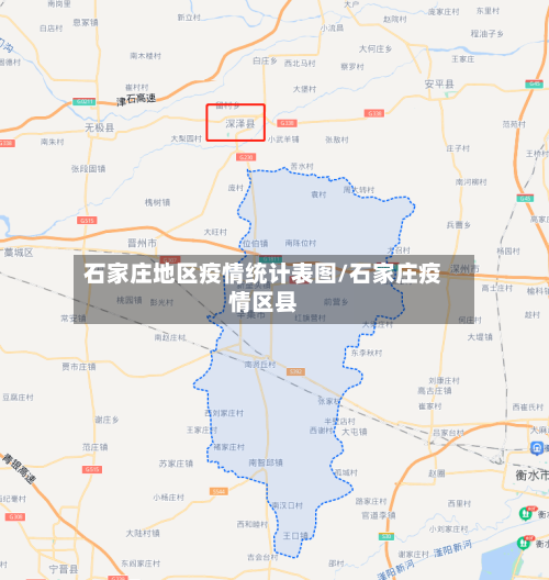石家庄地区疫情统计表图/石家庄疫情区县-第1张图片