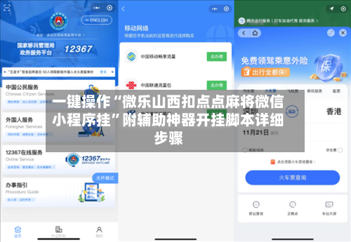 一键操作“微乐山西扣点点麻将微信小程序挂”附辅助神器开挂脚本详细步骤-第1张图片